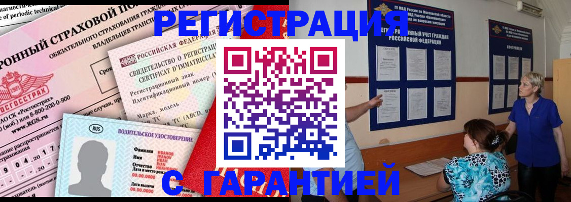 временная регистрация купить в Щиграх