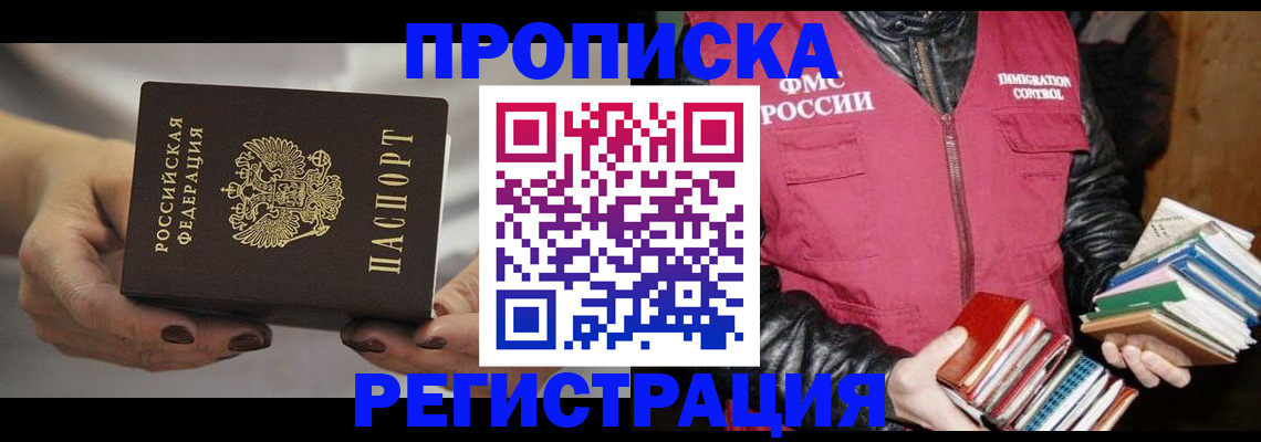 временная регистрация купить в Щиграх