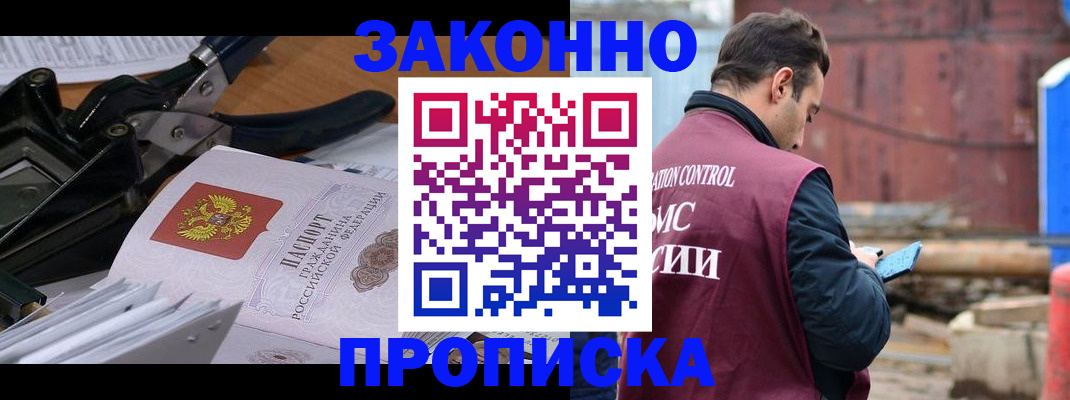 прописка иностранных граждан в Щиграх